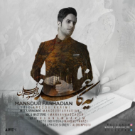Mansour Farhadian – Ye Kaghaz