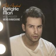 Mehdi Ahmadvand – Eshghe Man
