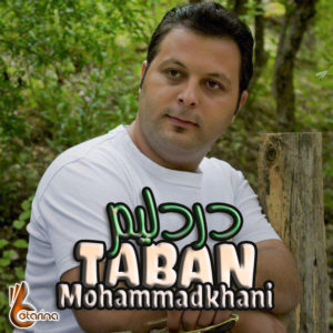 دانلود آهنگ جدید تابان محمدخانی به نام دردلیم Download New Music Taban Mohammadkhani - Dartliyam من سني هر ياندا آختاراجاغام قلبينين عشقيله آليشاجاغام اوره ييم هئچ زامان گولمه يه جكدير بوسينيق عشقينن دونمه يه جكدير دردليم درديمي كيمه سويله ييم ايچيمده سيزلايير بويارا منيم آخير داملا داملا بو گؤز ياشلاريم قويمور دينجلمه يه بو يارا مني سن بيليرسن گولوم سئون قلبيمدير آليشيب كؤزرن عشقيم سنين دير اوزومو چئويريب توتوب تانرياً ائله بيل دوشموشم من بير بلايا دردليم درديمي كيمه سيله ييم ايچيمده سيزلايير بويارا منيم آخير داملا داملا بو گوز ياشلاريم قويمور دينجلمه يه يويارا مني متن آهنگ دردلیم تابان محمدخانی