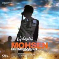 Mohsen Ebrahimzadeh – Bahoone Pore