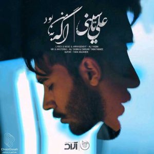 Ali Yasini Age Be Man Bood 1