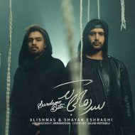 Alishmas & Shayan Eshraghi – Sardame Bito
