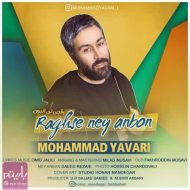 Mohammad Yavari-Raghse Ney Anbon