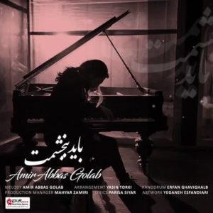 Amirabbas Golab Bayad Bebakhshamet