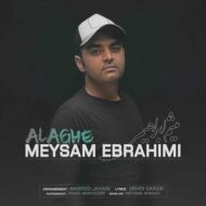 Meysam Ebrahimi – Alagheh