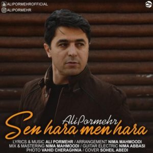 Ali Pormehr San Hara Man Hara 320