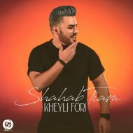 Shahab Tiam – Kheili Fori