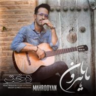 Mahrooyan – Dokhtar