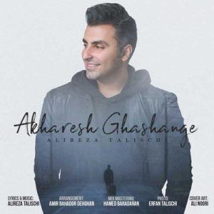 Alireza Talischi - Akharesh Ghashange
