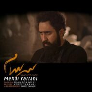 Mehdi Yarrahi – Sarsaam