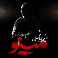 Mazyar Fallahi – To Faghat Bash