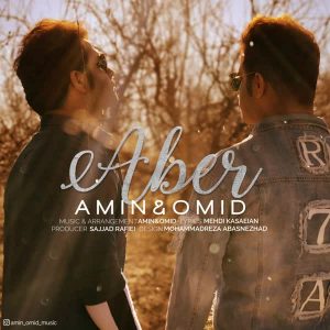 دانلود آهنگ جدید امین و امید عابر