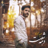 Hamid Hiraad – Dahe 60