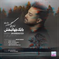 Babak Jahanbakhsh – Zendegi Edame Dare