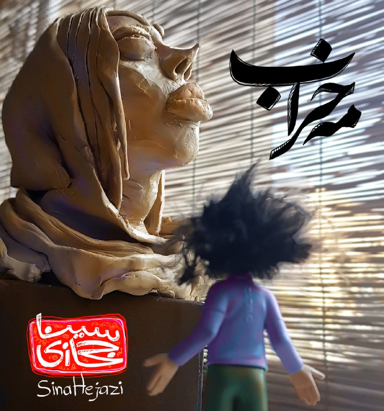 Sina Hejazi Mahe Kharab
