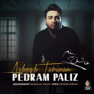 Pedram Paliz – Asheghtarinam
