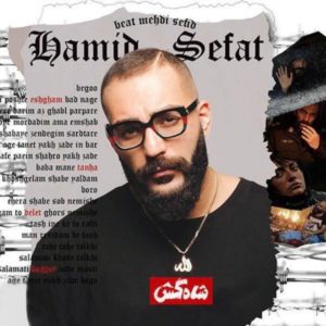 hamid sefat shah kosh 2019 10 16 21 20 18