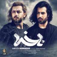 Macan Band – Nakhoda