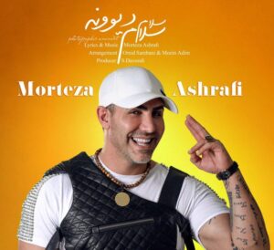 Morteza Ashrafi Salam Salam Divooneh
