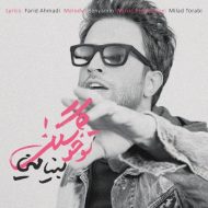 Benyamin Bahadori – To Khoshgeli