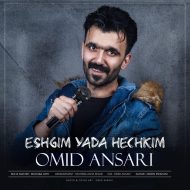 Omid Ansari – Eshgim Yada Hechkim