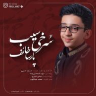 Parsa Khaef – Sorkhiye Sib