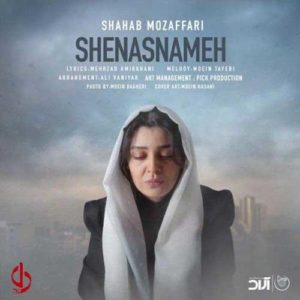 Shahab-Mozaffari-Shenasname
