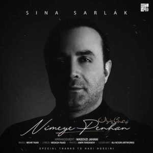 Sina Sarlak,Nimeye Penhan,Sina Sarlak Nimeye Penhan,Sina Sarlak - Nimeye Penhan,Sina Sarlak - Nimeye Penhan Lyrics,متن آهنگ نیمه ی پنهان سینا سرلک,نیمه ی پنهان,سینا سرلک,آهنگ نیمه ی پنهان سینا سرلک,نیمه ی پنهان سینا سرلک,دانلود آهنگ جدید سینا سرلک به نام نیمه ی پنهان,سینا سرلک نیمه ی پنهان,دانلود آهنگ جدید سینا سرلک نیمه ی پنهان,
