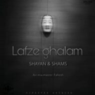 Shayan  Ft  Shams – Lafze ghalam