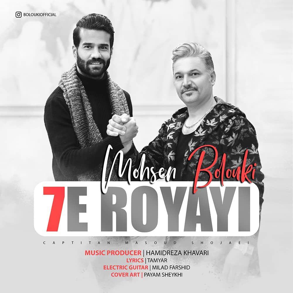Mohsen Bolouki 7e Royayi