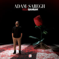 Reza Bahram – Adame Sabegh