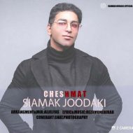 Siamak Joodaki – Cheshmat