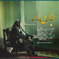 Ramin Esmaeil Tabar – Jane Mar