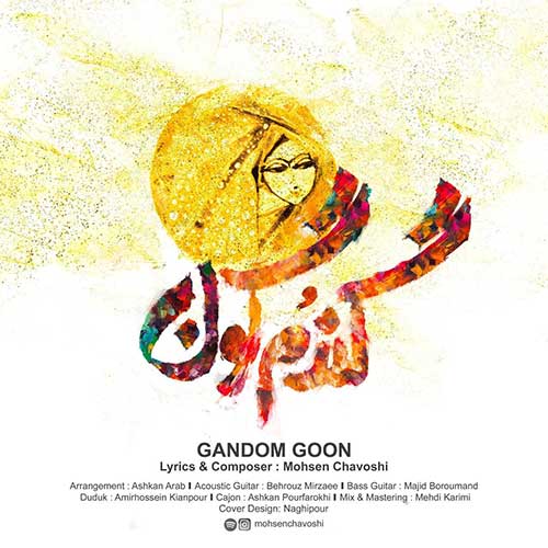Mohsen Chavoshi – Gandom Goon