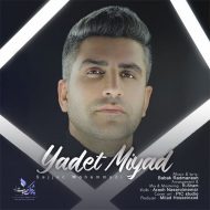 Sajjad Mohammadi – Yadet Miyad