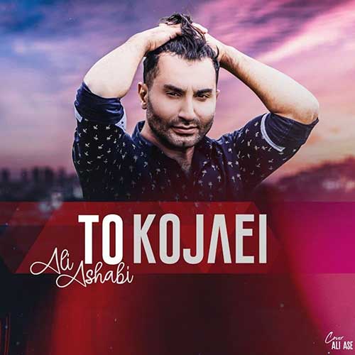 Ali Ashabi-To Kojaei