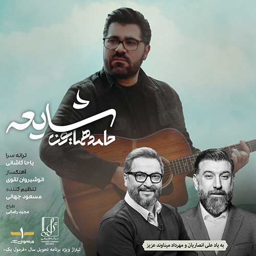 Hamed-Homayoun-Shayee