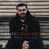 Amir Chaharom – Joz To