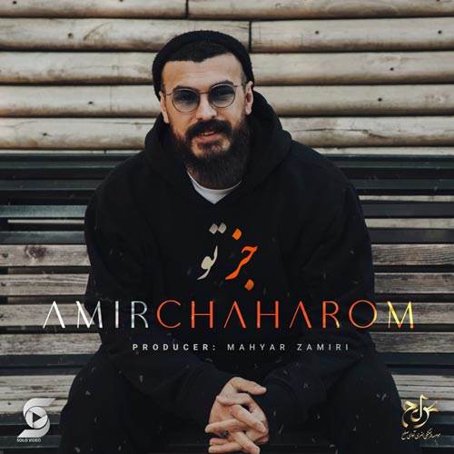 Amir-Chaharom-Joz-To