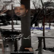 Ahmad Pouya – Tofaneh Sol