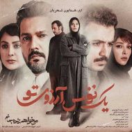 Homayoun Shajarian – Yek Nafas Arezouye To