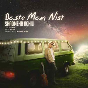 Shadmehr Aghili - Daste Man Nist