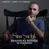 Sina Sarlak – Bekhun Az Boghze In Mardom