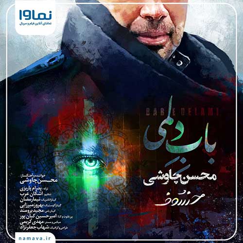 Mohsen Chavoshi - Babe Delami