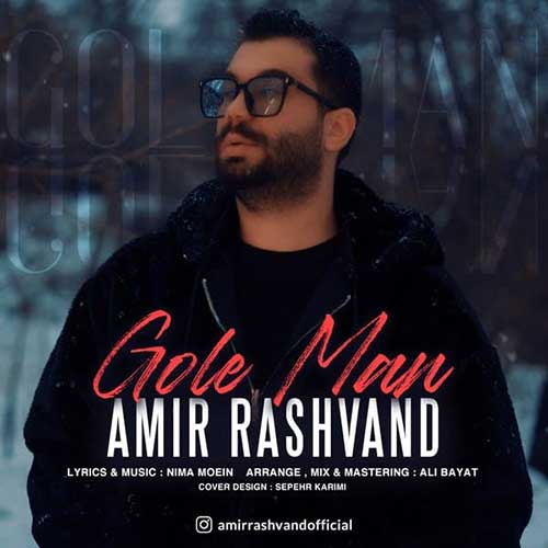Amir Rashvand - Gole Man
