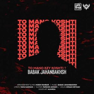 Babak Jahanbakhsh - To Mano Key Koshti