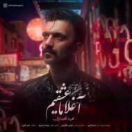 Omid Ansari – Aghlama Esqim