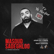 Masoud Sadeghloo – To Ye Nafar