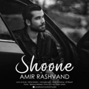 Amir Rashvand - Shooneh