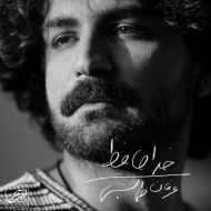 Erfan Tahmasbi – Khodahafez